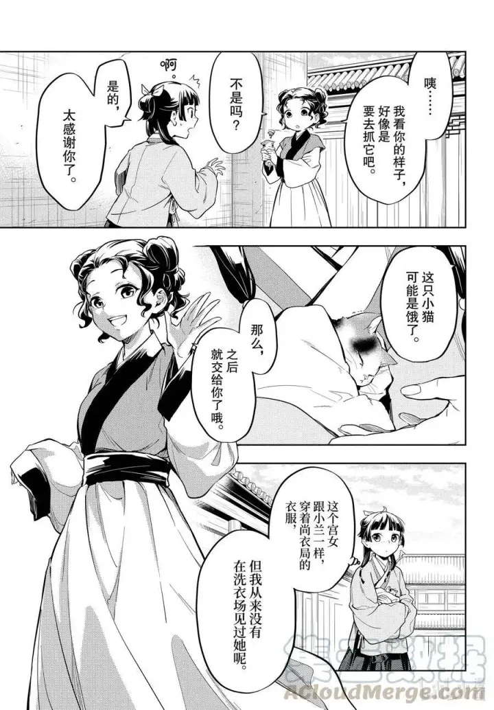 漫画《药屋少女的呢喃》42 猫（前篇）第13张图