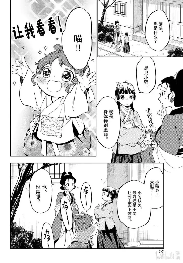 漫画《药屋少女的呢喃》42 猫（前篇）第14张图