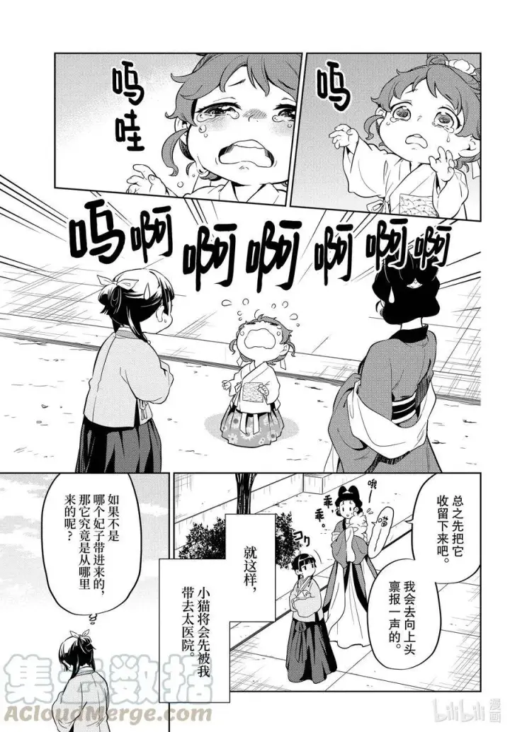 漫画《药屋少女的呢喃》42 猫（前篇）第15张图