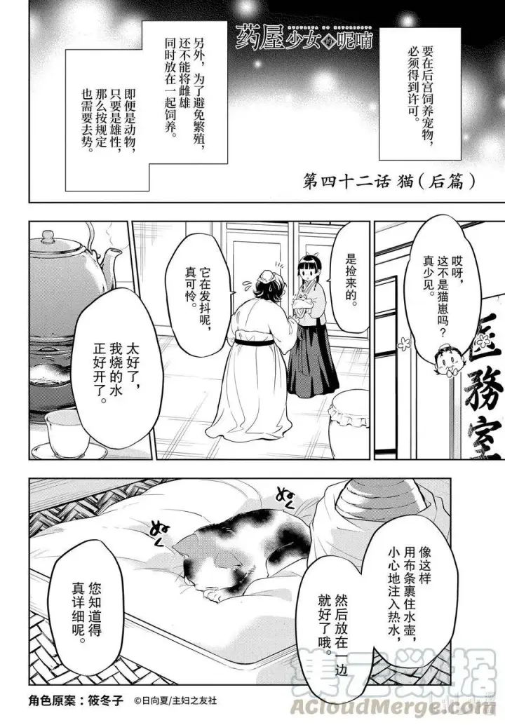 漫画《药屋少女的呢喃》42 猫（前篇）第17张图