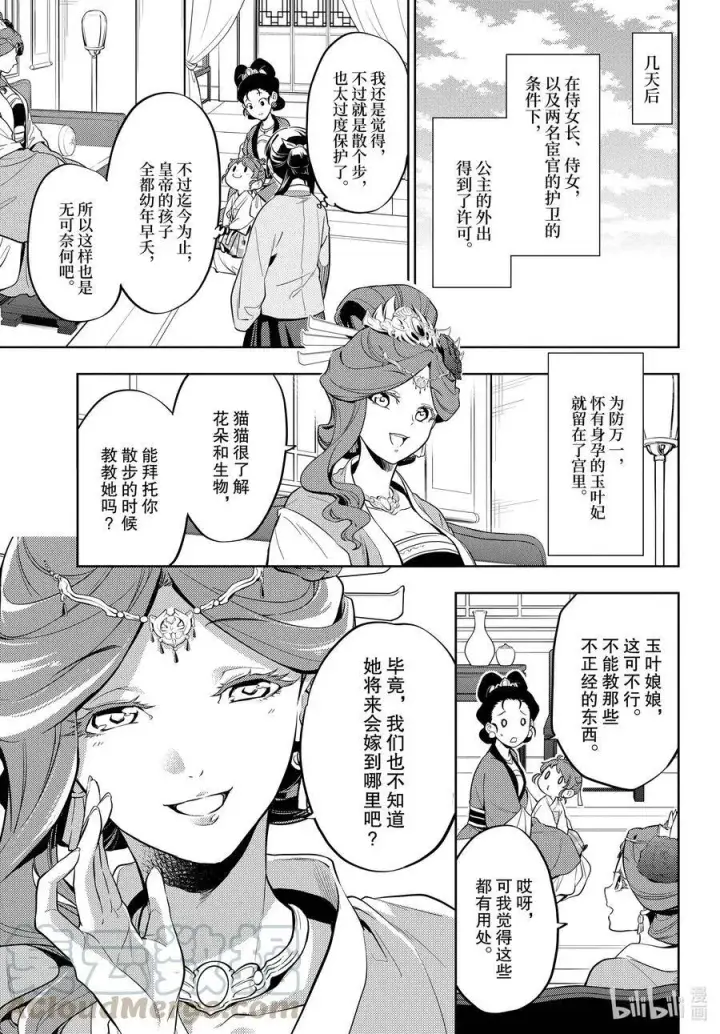 漫画《药屋少女的呢喃》42 猫（前篇）第3张图