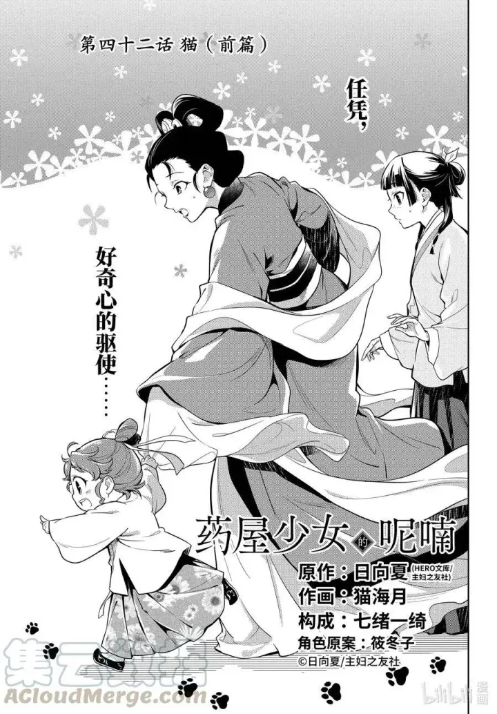 漫画《药屋少女的呢喃》42 猫（前篇）第5张图