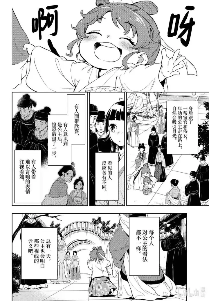 漫画《药屋少女的呢喃》42 猫（前篇）第6张图
