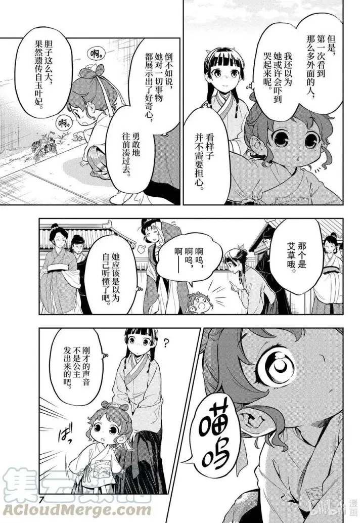 漫画《药屋少女的呢喃》42 猫（前篇）第7张图