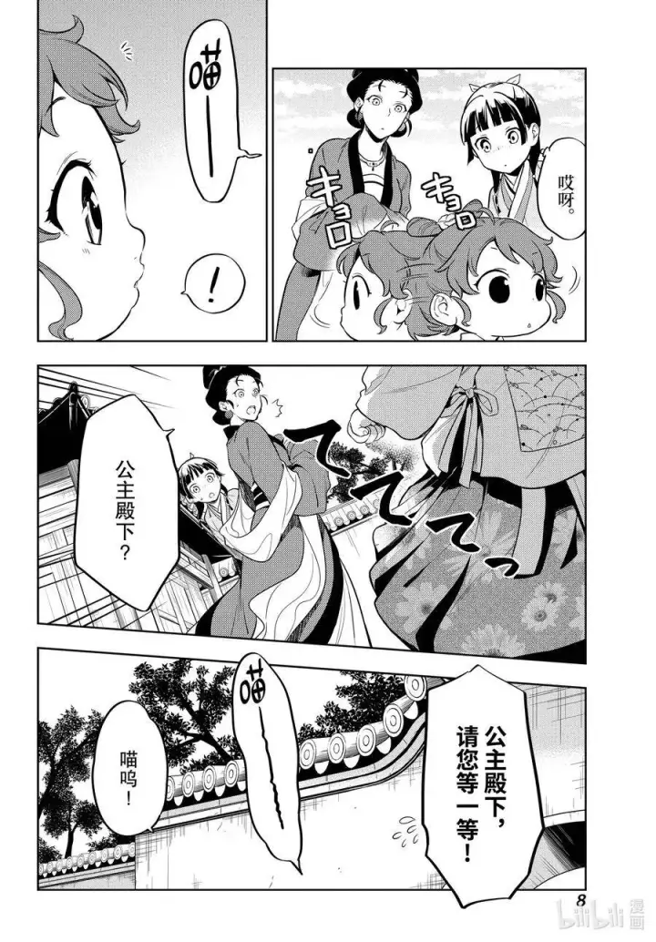 漫画《药屋少女的呢喃》42 猫（前篇）第8张图