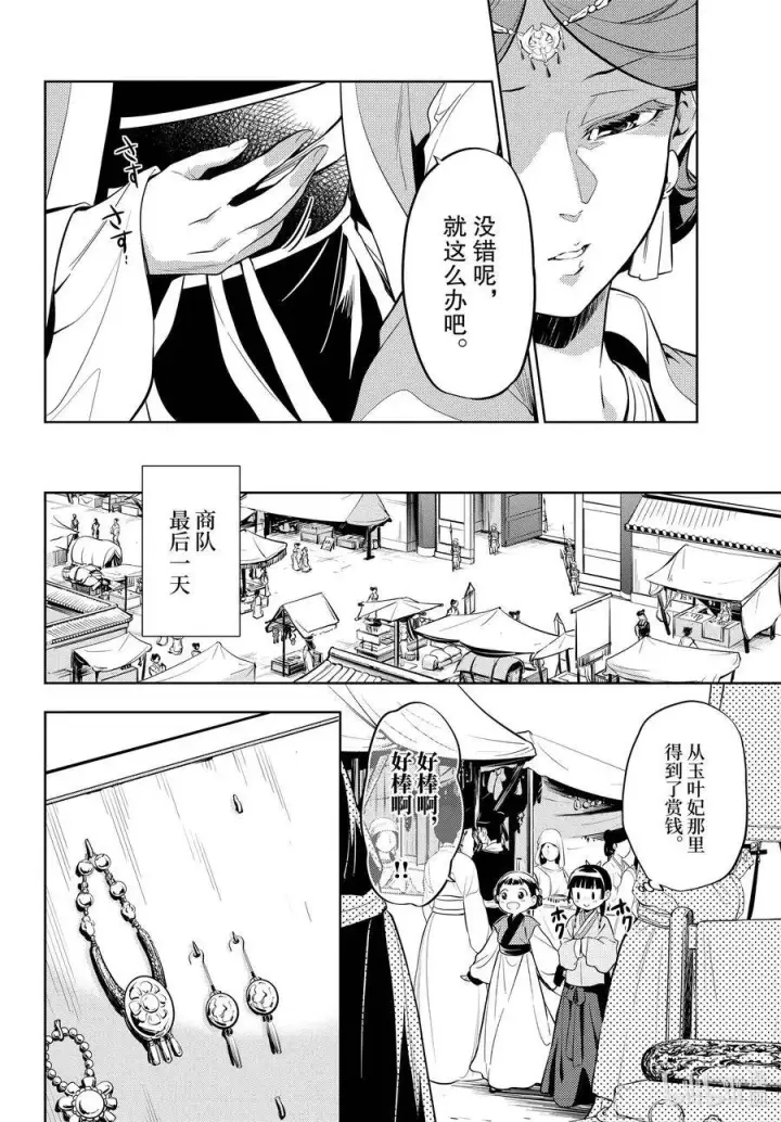 漫画《药屋少女的呢喃》43 商队（前篇）第10张图