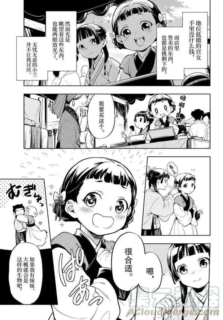 漫画《药屋少女的呢喃》43 商队（前篇）第11张图