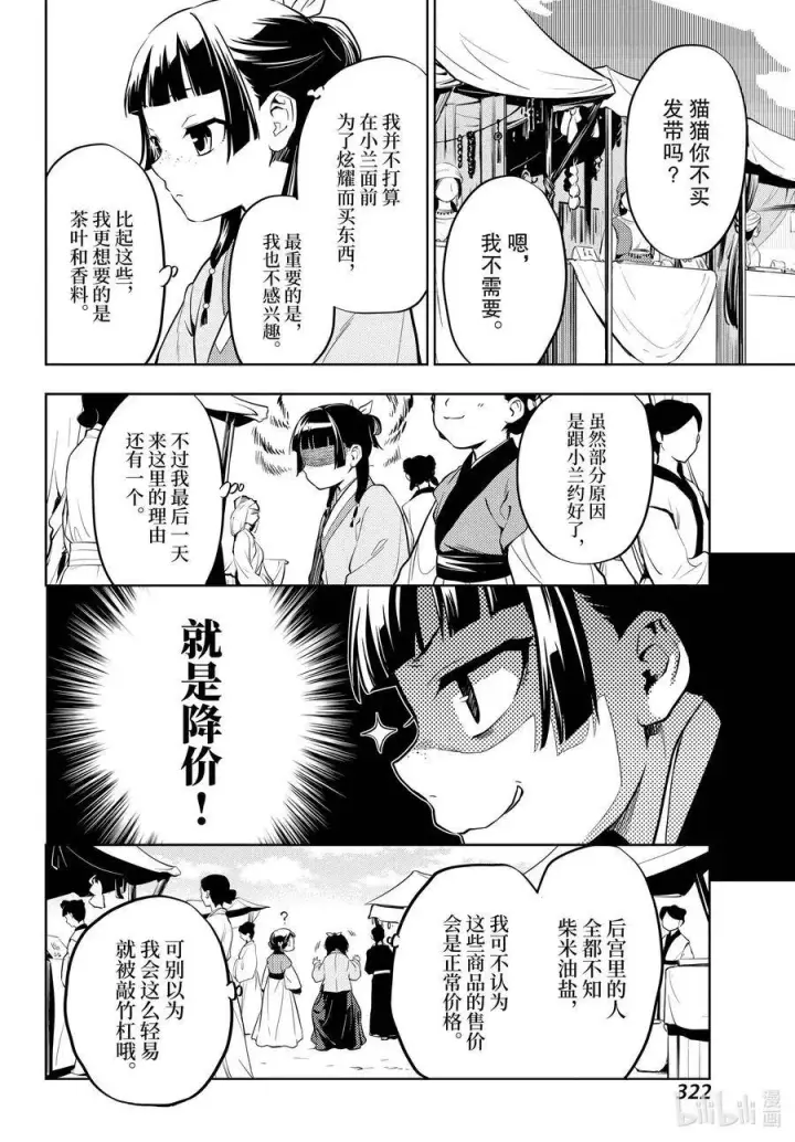 漫画《药屋少女的呢喃》43 商队（前篇）第12张图