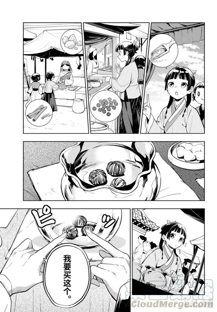 漫画《药屋少女的呢喃》43 商队（前篇）第13张图