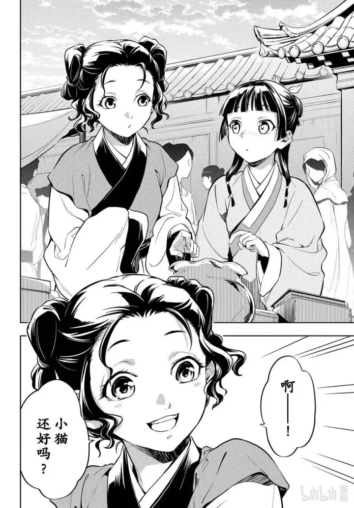 漫画《药屋少女的呢喃》43 商队（前篇）第14张图