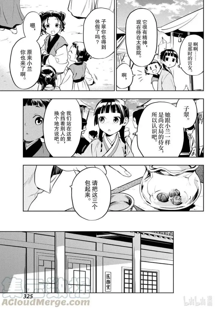 漫画《药屋少女的呢喃》43 商队（前篇）第15张图