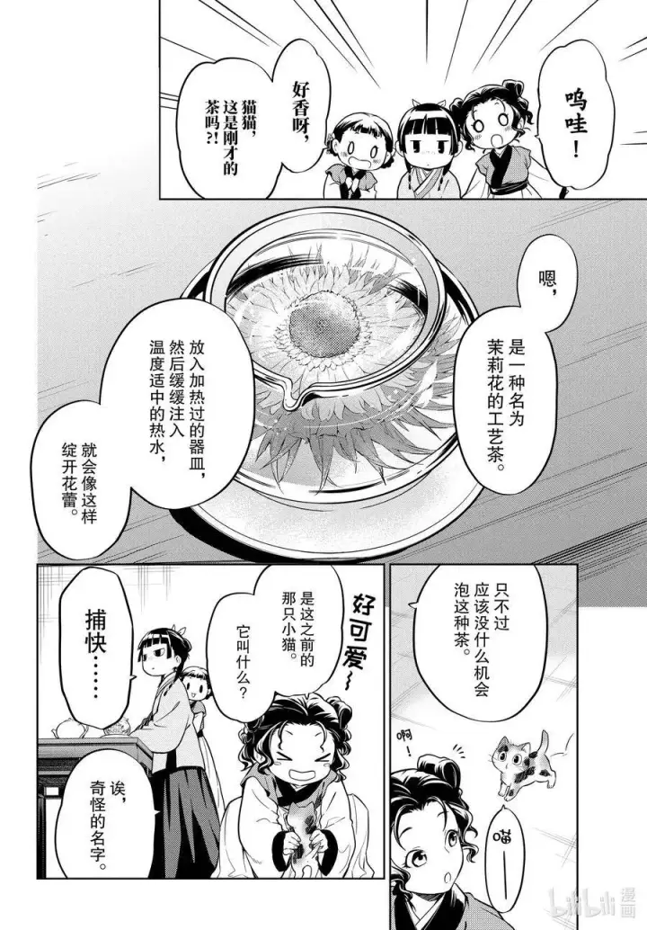 漫画《药屋少女的呢喃》43 商队（前篇）第16张图
