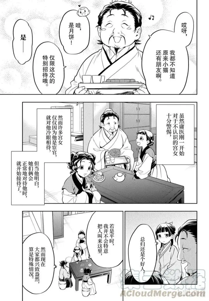 漫画《药屋少女的呢喃》43 商队（前篇）第17张图
