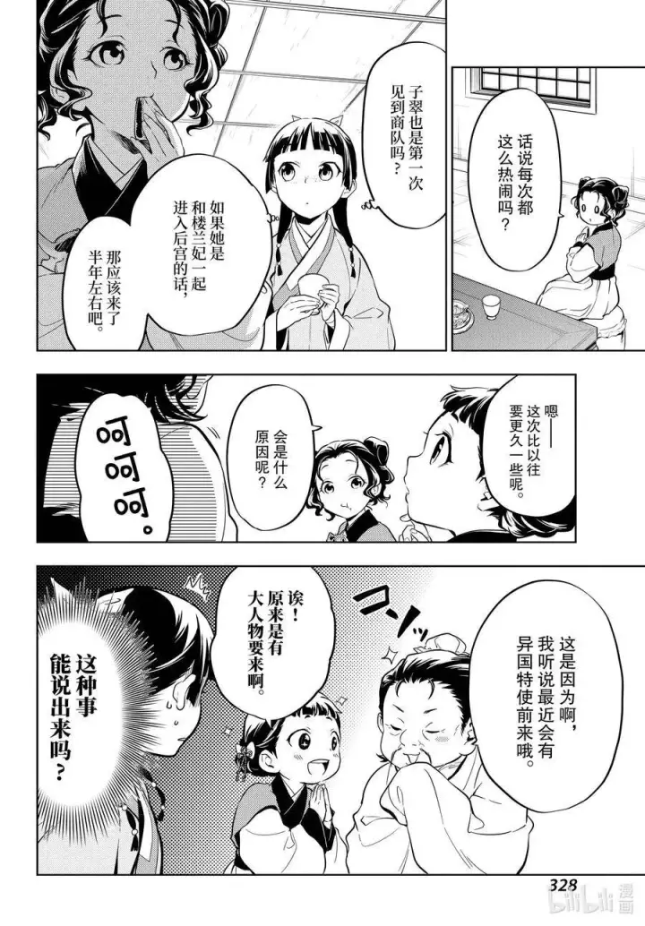 漫画《药屋少女的呢喃》43 商队（前篇）第18张图
