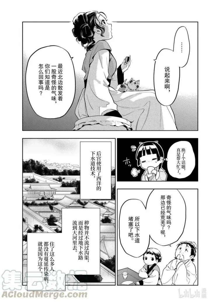 漫画《药屋少女的呢喃》43 商队（前篇）第19张图