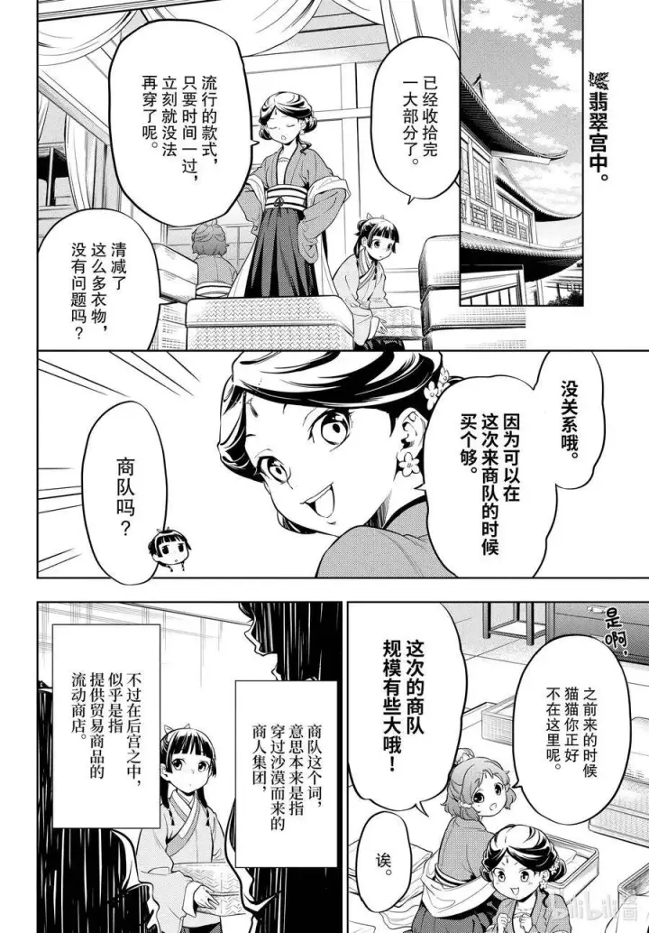 漫画《药屋少女的呢喃》43 商队（前篇）第2张图