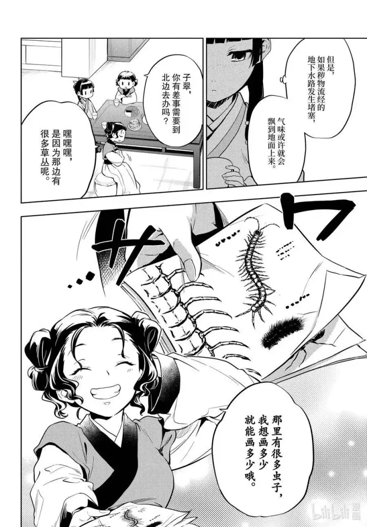 漫画《药屋少女的呢喃》43 商队（前篇）第20张图