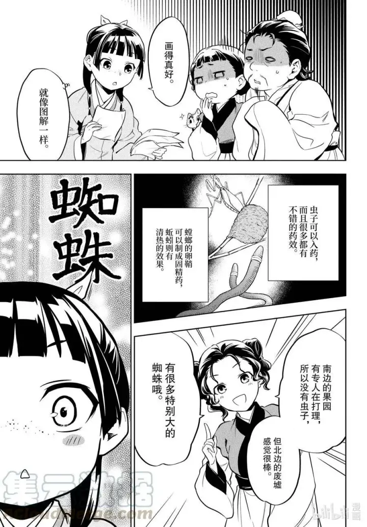 漫画《药屋少女的呢喃》43 商队（前篇）第21张图