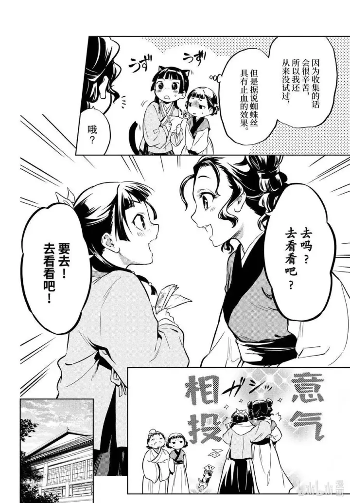 漫画《药屋少女的呢喃》43 商队（前篇）第22张图