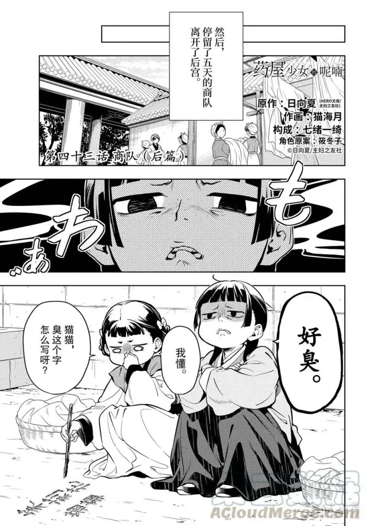 漫画《药屋少女的呢喃》43 商队（前篇）第24张图