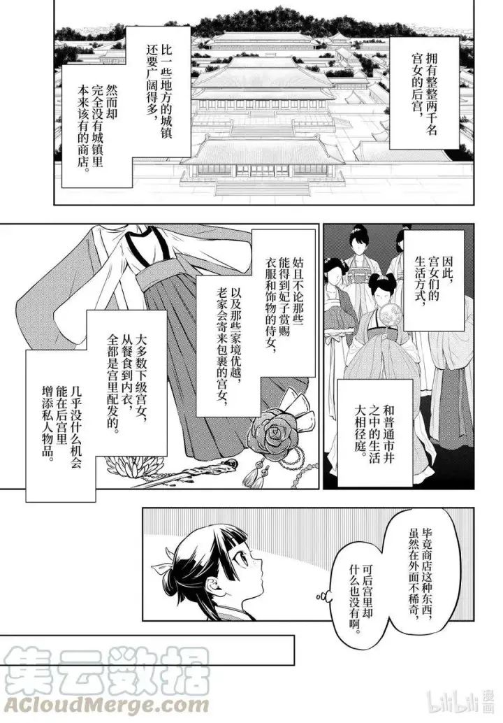 漫画《药屋少女的呢喃》43 商队（前篇）第3张图