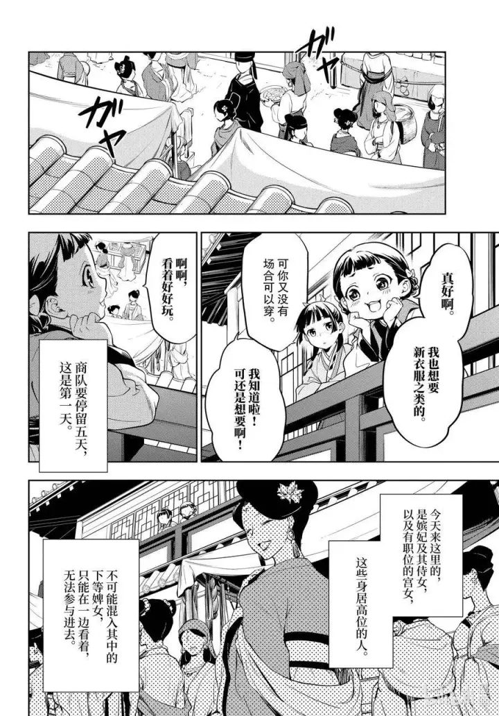 漫画《药屋少女的呢喃》43 商队（前篇）第4张图