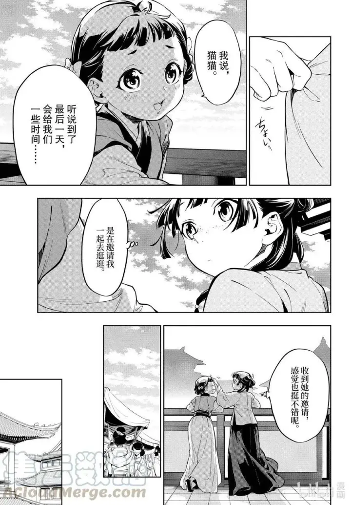 漫画《药屋少女的呢喃》43 商队（前篇）第5张图
