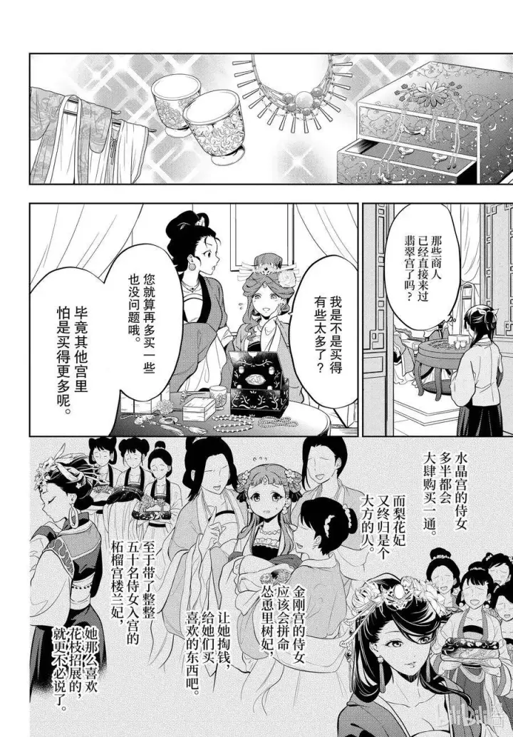 漫画《药屋少女的呢喃》43 商队（前篇）第6张图