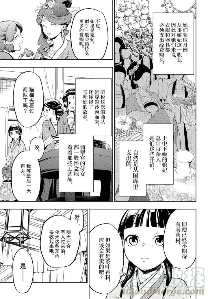 漫画《药屋少女的呢喃》43 商队（前篇）第7张图
