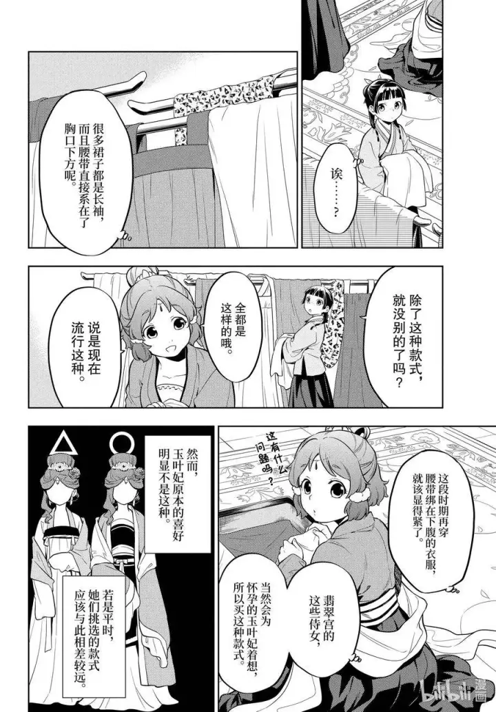 漫画《药屋少女的呢喃》43 商队（前篇）第8张图