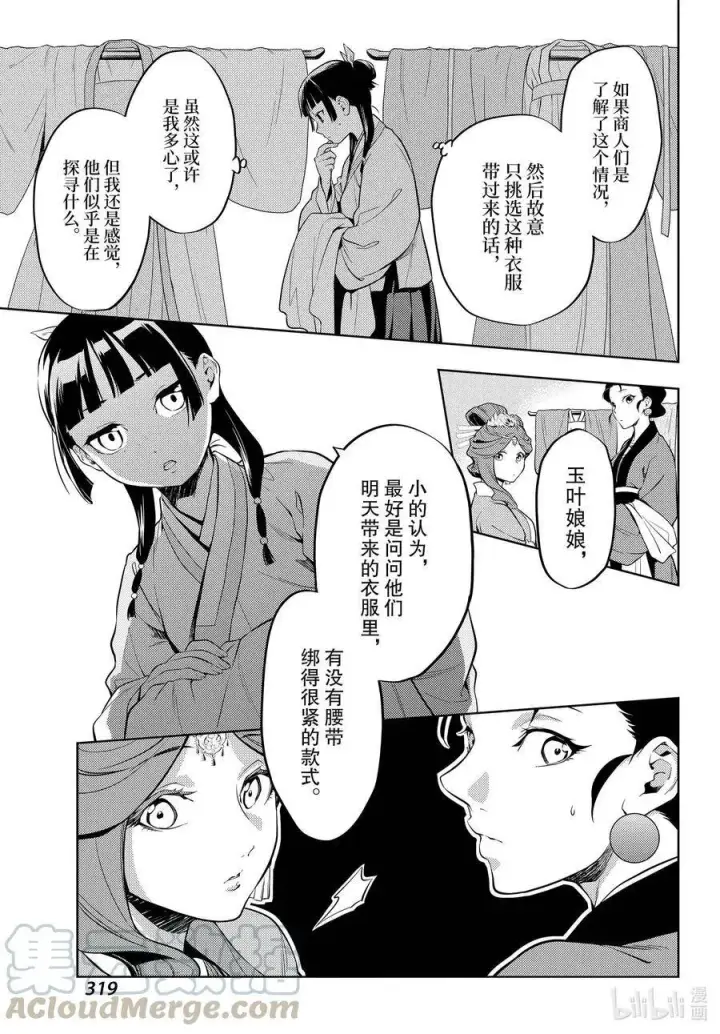 漫画《药屋少女的呢喃》43 商队（前篇）第9张图