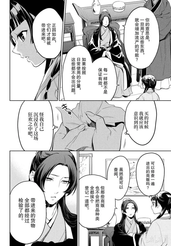 漫画《药屋少女的呢喃》43.5 商队（后篇）第10张图