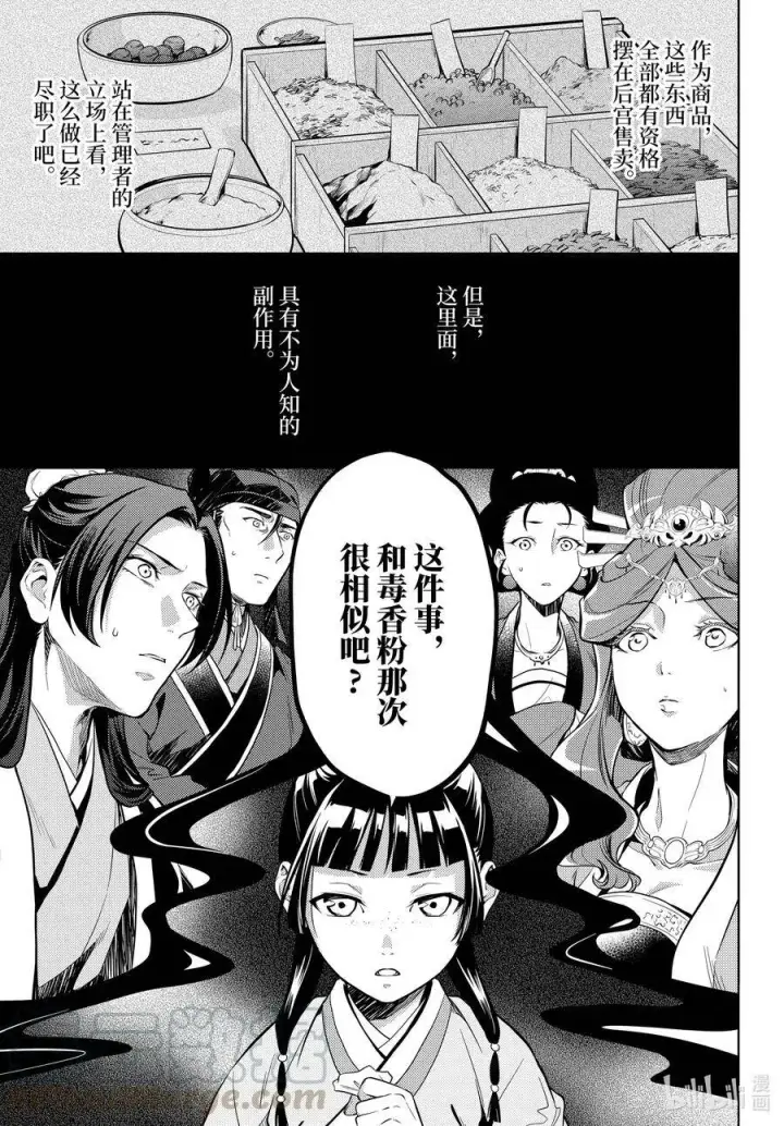 漫画《药屋少女的呢喃》43.5 商队（后篇）第11张图