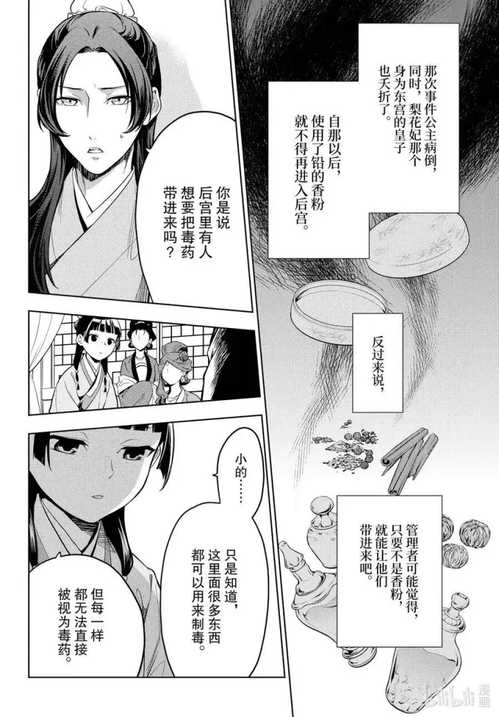 漫画《药屋少女的呢喃》43.5 商队（后篇）第12张图