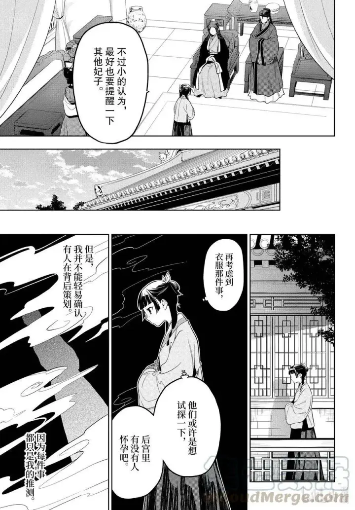漫画《药屋少女的呢喃》43.5 商队（后篇）第13张图