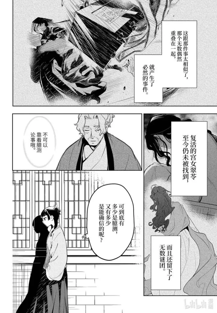 漫画《药屋少女的呢喃》43.5 商队（后篇）第14张图