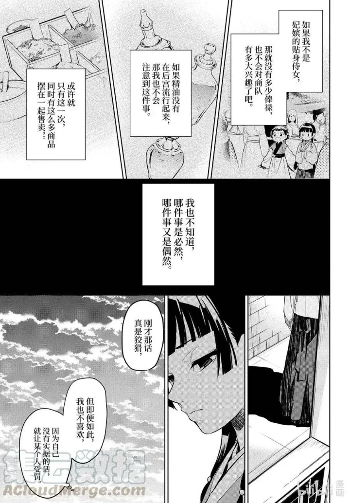 漫画《药屋少女的呢喃》43.5 商队（后篇）第15张图