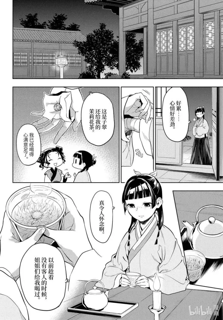 漫画《药屋少女的呢喃》43.5 商队（后篇）第16张图