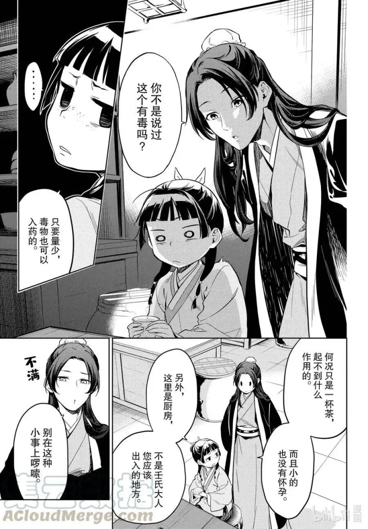 漫画《药屋少女的呢喃》43.5 商队（后篇）第17张图