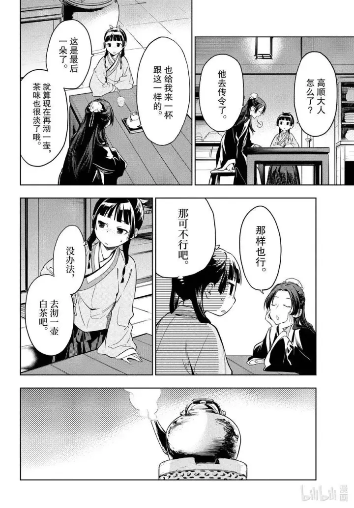 漫画《药屋少女的呢喃》43.5 商队（后篇）第18张图