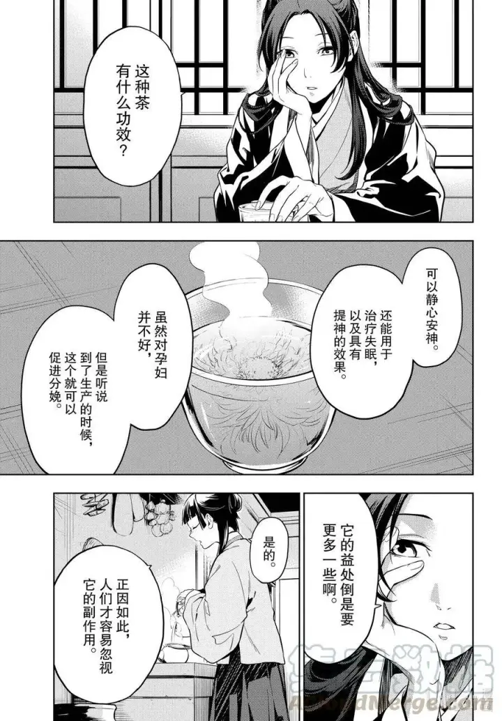 漫画《药屋少女的呢喃》43.5 商队（后篇）第19张图
