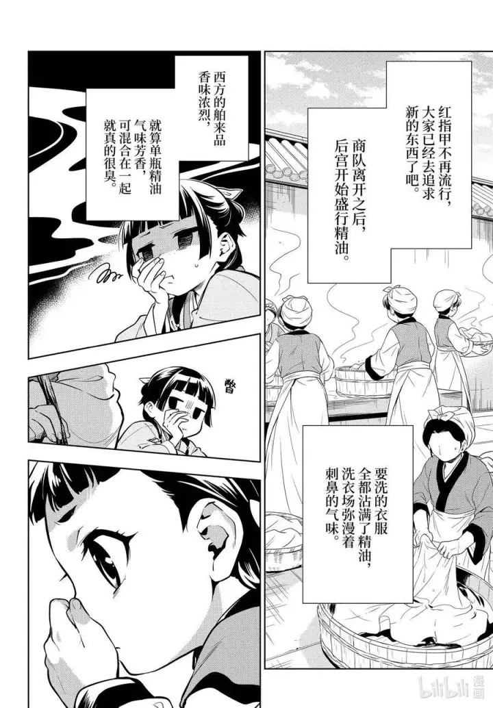 漫画《药屋少女的呢喃》43.5 商队（后篇）第2张图
