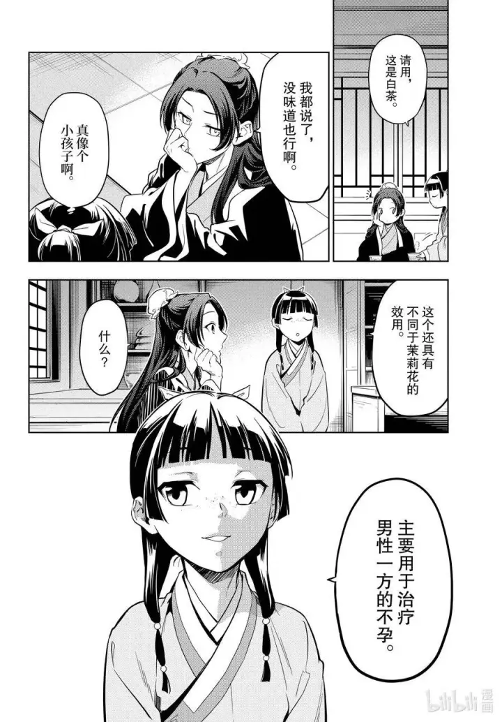 漫画《药屋少女的呢喃》43.5 商队（后篇）第20张图