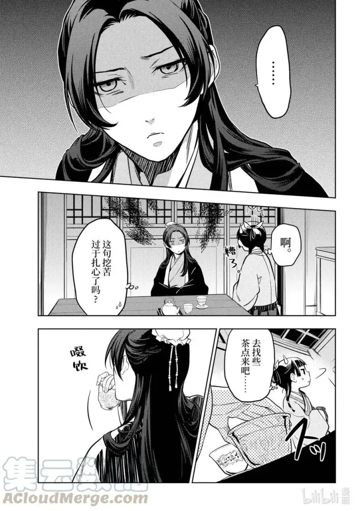 漫画《药屋少女的呢喃》43.5 商队（后篇）第21张图