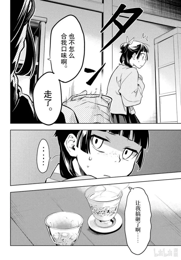 漫画《药屋少女的呢喃》43.5 商队（后篇）第22张图