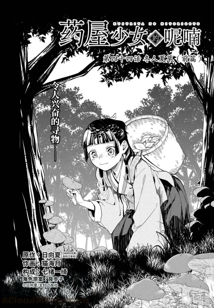 漫画《药屋少女的呢喃》43.5 商队（后篇）第24张图