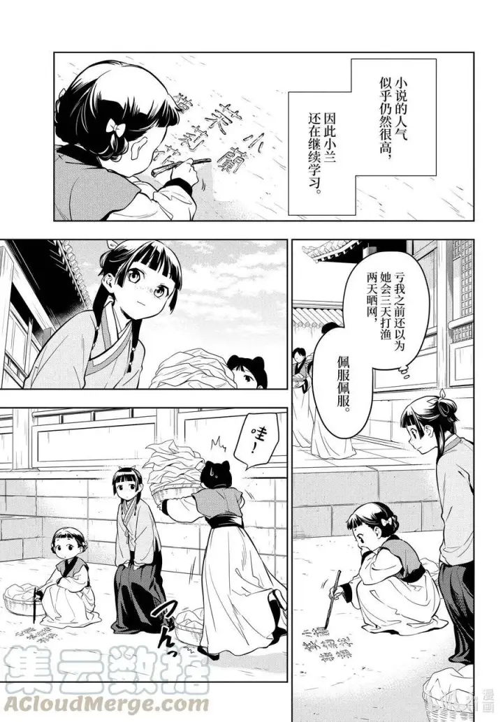 漫画《药屋少女的呢喃》43.5 商队（后篇）第3张图
