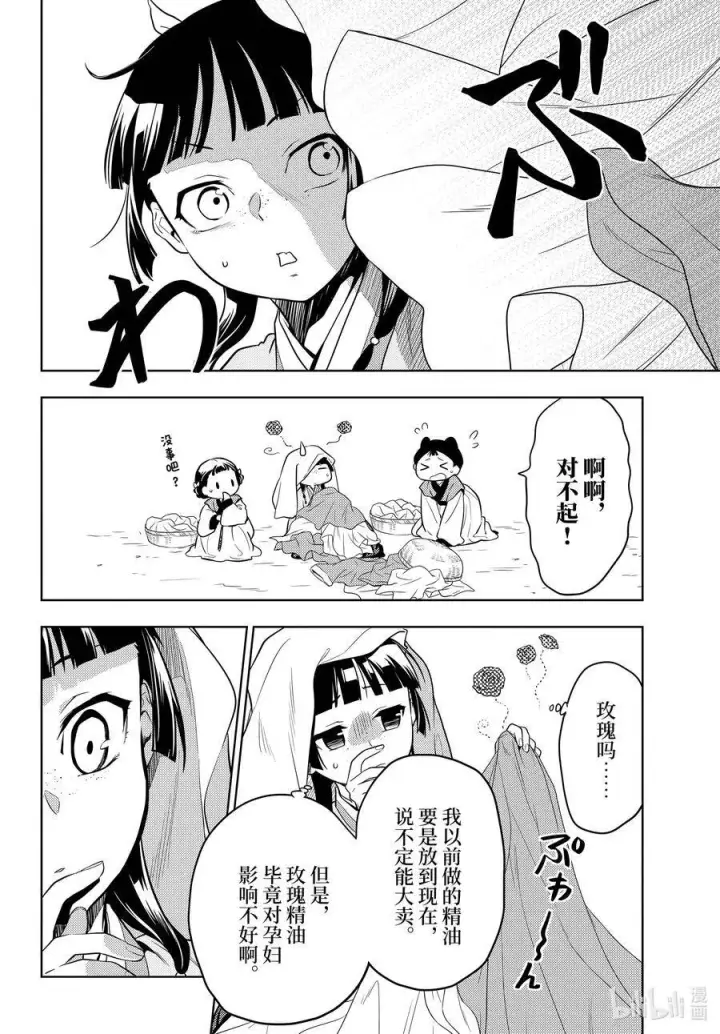 漫画《药屋少女的呢喃》43.5 商队（后篇）第4张图
