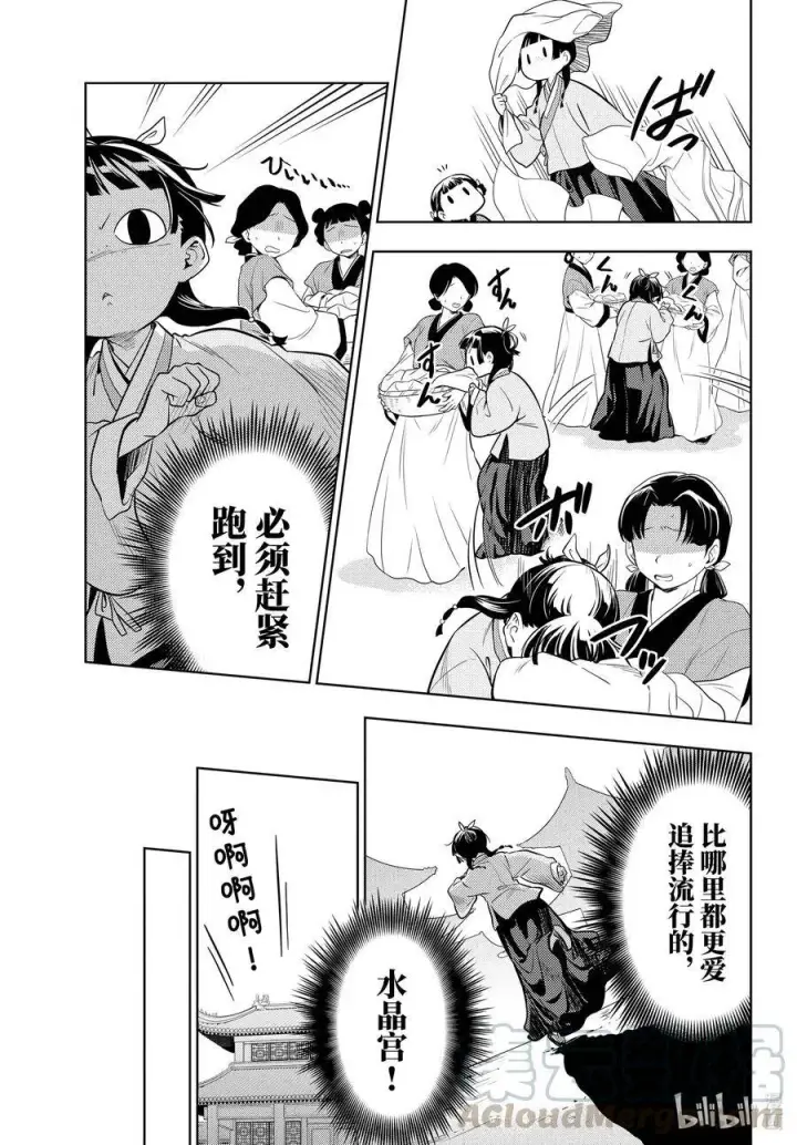 漫画《药屋少女的呢喃》43.5 商队（后篇）第5张图