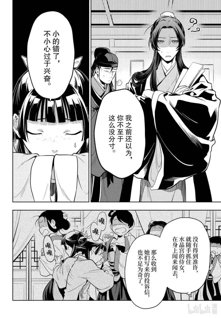 漫画《药屋少女的呢喃》43.5 商队（后篇）第6张图